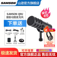 SAMSON 山逊Q9U动圈USB麦克风话筒笔记本人声电脑录音直播客游戏聊天网络课件有声书小说制作 Q9U标配