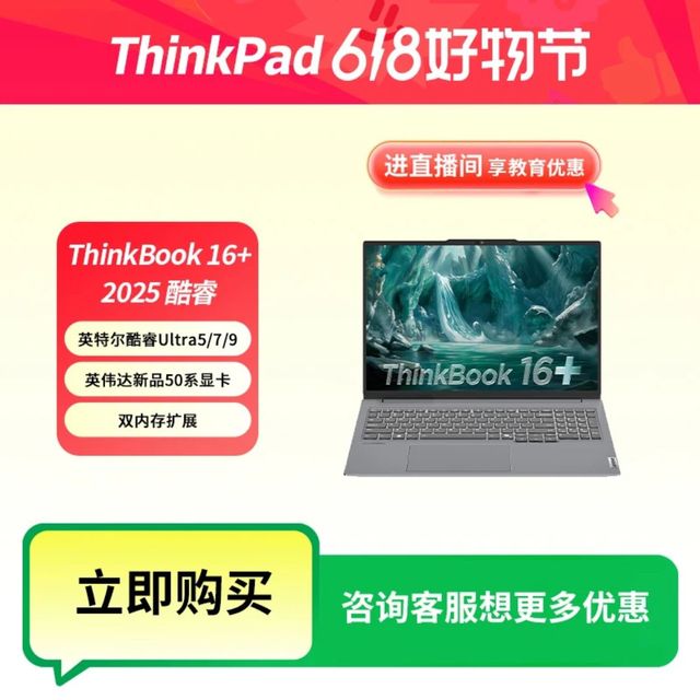ThinkBook 16+独显版Ultra7 rtx5060