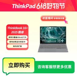 ThinkBook 16+独显版Ultra7 rtx5060