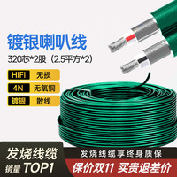 开博尔 音响喇叭线无氧铜全镀银320芯音箱连接线发烧级hifi音响线 【发烧无氧铜镀银
