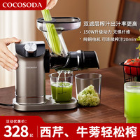 COCOSODA 原汁机榨汁机汁渣分离家用果蔬西芹榨汁机自动慢磨机迷你小型双料口原汁机 升级款深空灰150W