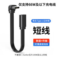 炬信 弯头双Type-C快充线 高柔USB C数据线typec延长线适用苹果16华为小米手机平板车机Carplay互联汽车投屏线