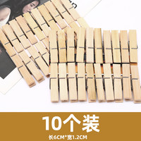 培园 竹木夹子 晾衣夹子 10个装