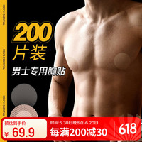 叶兹 Yates 男士乳贴 游泳跑步马拉松专用 3.5cm 200片装
