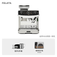 FALATA 法拉塔金杯max咖啡机研磨一体家半全自动意式