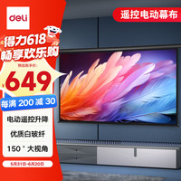 得力 50450 100英寸16:9遥控白玻纤幕布