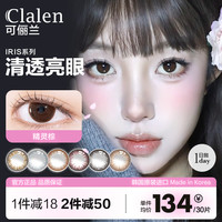 Clalen 可俪兰三明治美瞳日抛 iris系列 原装进口30片装狂想棕125度