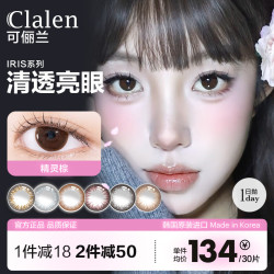 Clalen 可俪兰三明治美瞳日抛 iris系列 原装进口30片装狂想棕125度