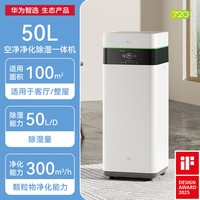 720 华为智选 720家用空气净化器抽湿除湿器吸湿室内大空间静音一体机