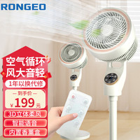荣芝 RONGEO 空气循环扇家用电风扇落地式台立语音氛围灯大风力3D落地风扇 智能语音款