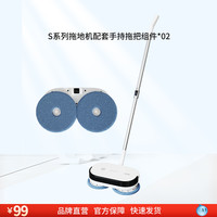 却尘犀 S01家用轻音拖地机器人擦地机专用手动拖把杆