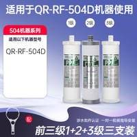 芯园 净水器滤芯五级套装家用适用沁园QR-RF-504D反渗透纯水机配件
