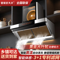 管家好太太 加厚不锈钢机身家用抽油烟机静音大吸力油烟分离免清洗