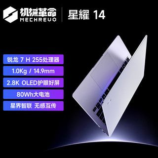 机械革命 星耀14 AI 9 H 365 120Hz高刷 16GB+1TB 星光白 笔记本电脑