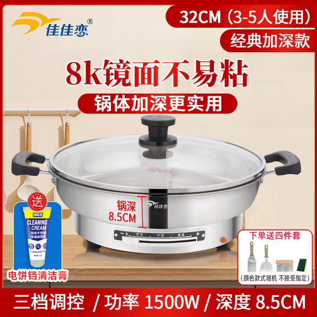 佳佳恋 电煎锅家用加深加大电饼铛镜面不粘多功能单面加热304不锈钢电烙饼锅火力可调电热锅电烤锅早餐机