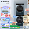 卡萨帝 揽光10LB洗烘套装 CE B10LDCLBU1+CG S10FCLBU1