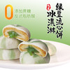 0糖冰皮绿豆饼 25gX30包