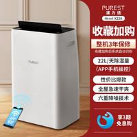 浦力适 PUREST 除湿机家用抽湿机静音卧室空气吸湿器干衣除潮器地下室 x22
