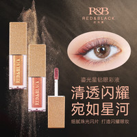 红与黑彩妆液体眼影 轻薄服帖 色泽鲜明 金属紫罗兰棕色 T01滨海银沙