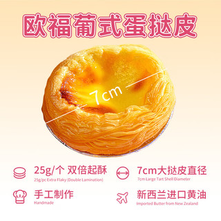 欧福葡式蛋挞皮0反式脂肪酸蛋挞皮*1盒