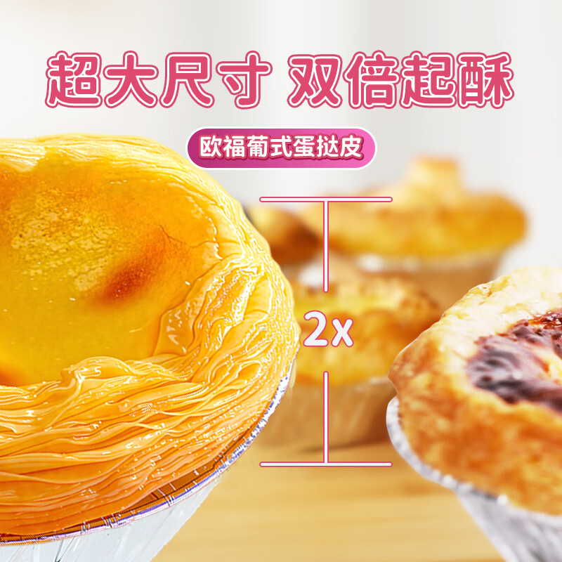 欧福葡式蛋挞皮0反式脂肪酸蛋挞皮*1盒