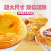 欧福葡式蛋挞皮0反式脂肪酸大尺寸蛋挞皮400g*1盒