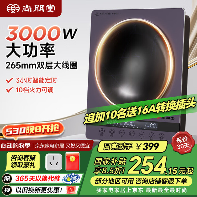 尚朋堂 电磁炉家用凹面电磁炉3000W大功率爆炒多功能炒菜电磁炉家用电炒炉锅厨房租房公寓商用静音电磁炉