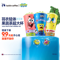 瑞幸咖啡 luckin coffee coffee咖啡 【 超大杯】羽衣轻体果蔬茶 15天有效 限自提 coffee