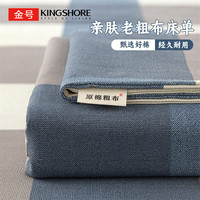 金号（KING SHORE）原棉老粗布凉席床单夏季被单学生床上用品单件