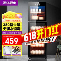金立厨电 消毒柜立式消毒碗柜家用商用大容量餐具双门 380L臭氧+红外线消毒+中高温