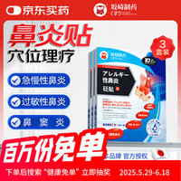 坂崎制药 Sakazaki Pharmaceutical 日本 鼻炎贴儿童过敏性鼻炎贴鼻窦炎贴专用通气鼻贴穴位贴打呼噜
