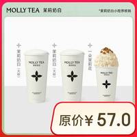 茉莉奶白 茉莉奶白双杯/一朵茉莉花 三杯电子券 全国到店通用 限一次性核销 奶茶饮品兑换券