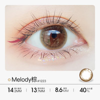 Merry dolly美瞳年抛 彩色近视隐形眼镜男混血大小直径自然水润 魅瞳 2片 Melody棕-淡颜裸感棕 700度