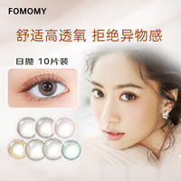 FomomyFOMOMY 美瞳 日抛 小直径隐形眼镜 10片 奶茶棕色 100度 