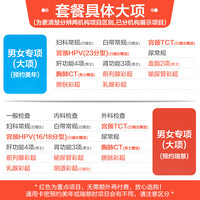 美年大健康 瑞慈体检 专项A体检套餐 1人 赠男士胸肺CT/女士宫颈TCT