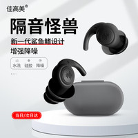 佳高美 睡觉耳塞超强隔音不伤耳 工业降噪防吵防噪音旅行隔音耳塞眼罩 三层降噪可水洗 黑色