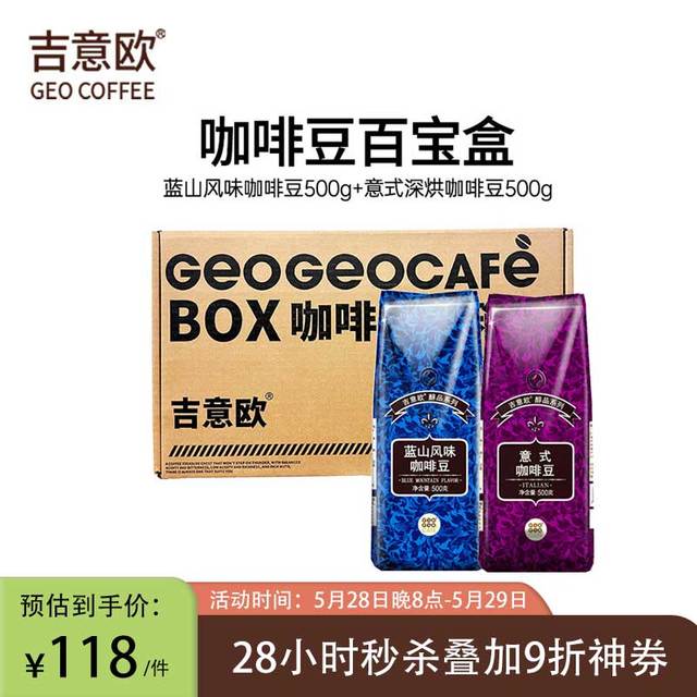 吉意欧 蓝山风味+意式）咖啡豆礼盒装1kg阿拉比卡豆醇厚特浓无酸