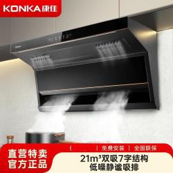 康佳 顶侧双吸抽油烟机7字 家用30立方爆炒大吸力 自清洗