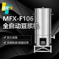 沐风行 豆浆机商用大容量全自动豆浆机全自动加热一体机带恒温保温功能现磨打浆机 MFX-F106-S
