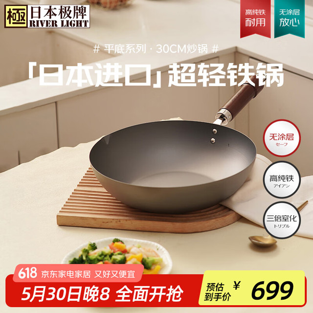 移动端、京东百亿补贴：RIVER LIGHT 30cm 熟铁炒锅 无涂层