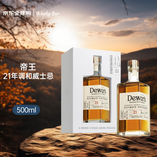 Dewar's/帝王 21年 调和威士忌 40度 500ml