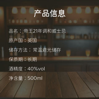 Dewar's/帝王 21年 调和威士忌 40度 500ml