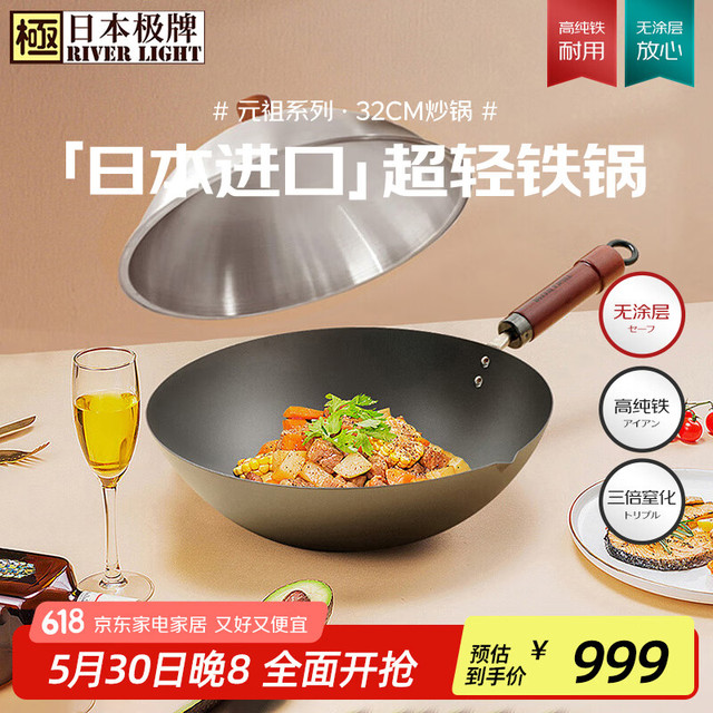 移动端、京东百亿补贴：RIVER LIGHT 元祖32cm 铁锅 32cm