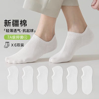 卡拉美拉 袜子 船袜隐形袜 抑菌防臭袜 白色 6双