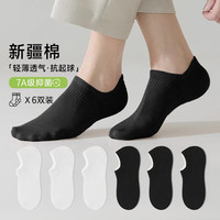 卡拉美拉 男女同款隐形船袜 抑菌防臭棉袜 6双   多色可选