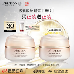 SHISEIDO 资生堂 盼丽风姿智感抚痕眼霜 15ml（买一送一）