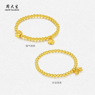周大生黄金手链足金两世欢弹力手绳硬金女生  2.3g