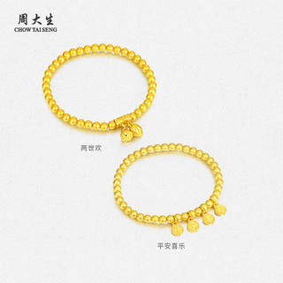 周大生黄金手链足金两世欢弹力手绳硬金女生  2.3g