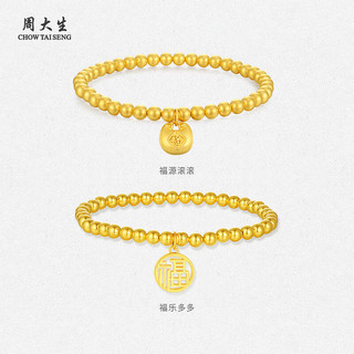 周大生黄金手链足金两世欢弹力手绳硬金女生  2.3g