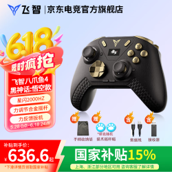 飞智 八爪鱼4无线游戏手柄 黑神话悟空